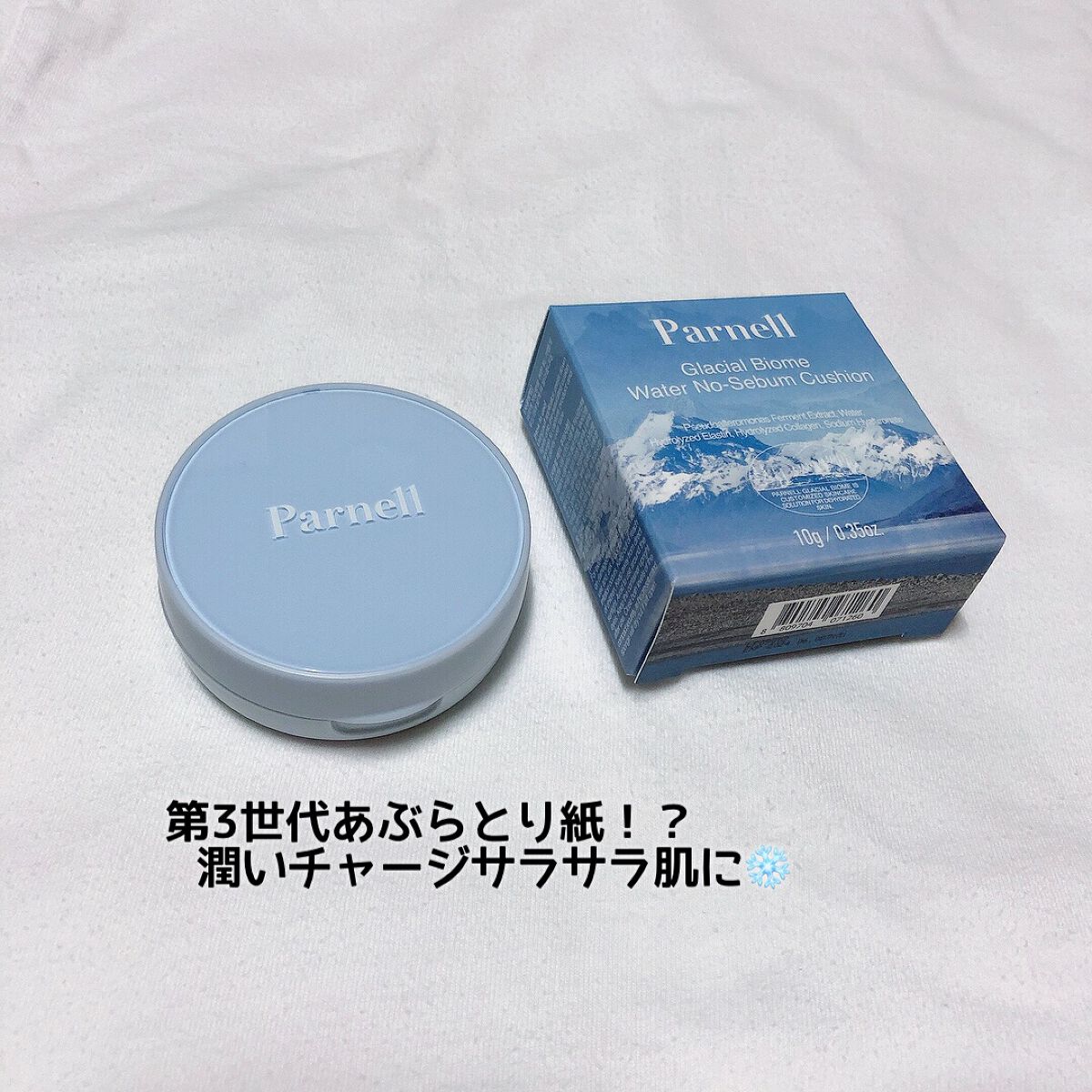 グラシアル　バイオーム　ウォーター　ノーセバム　クッション/parnell/クッションファンデーションを使ったクチコミ（1枚目）