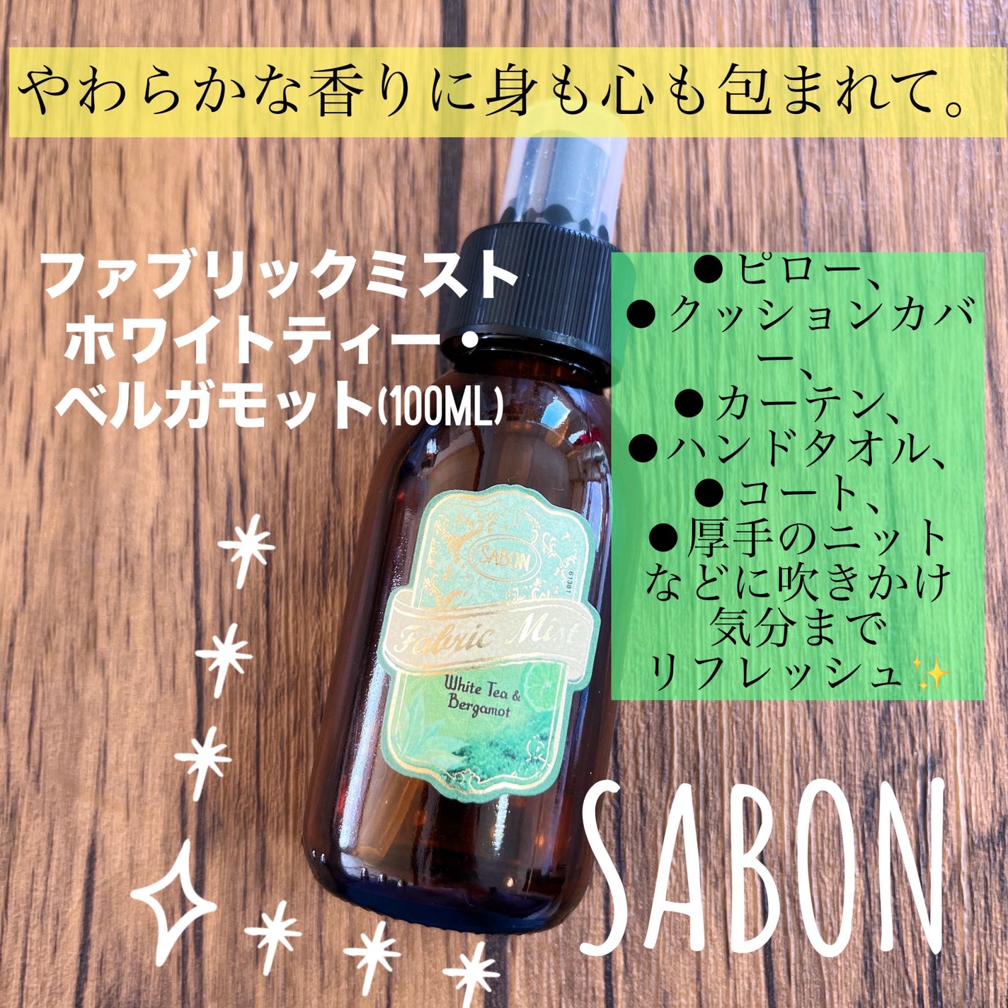 ファブリックミスト トリニティ/SABON/その他キットセットを使ったクチコミ(1枚目)