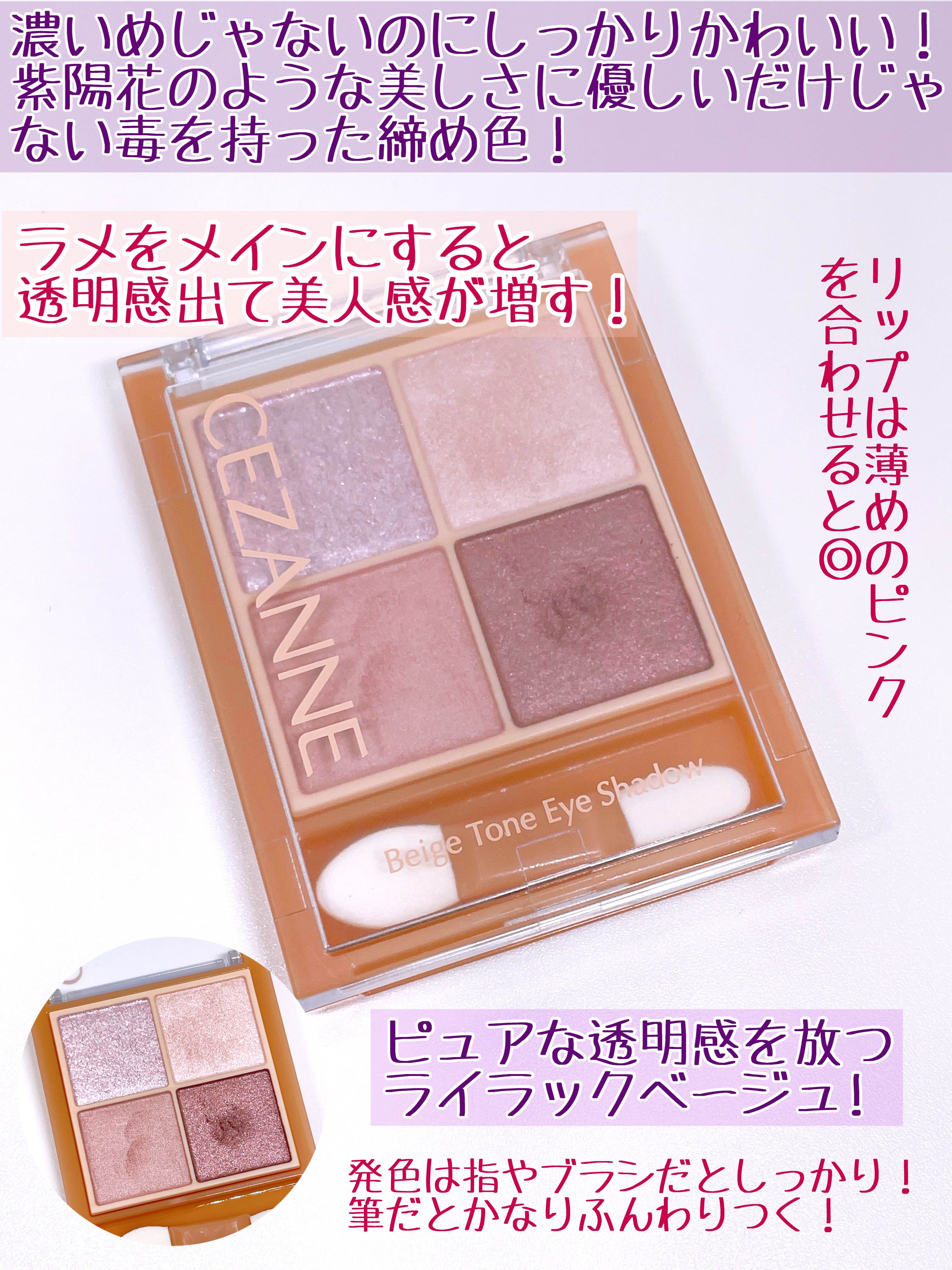 ベージュトーンアイシャドウ/CEZANNE/アイシャドウパレットを使ったクチコミ（2枚目）