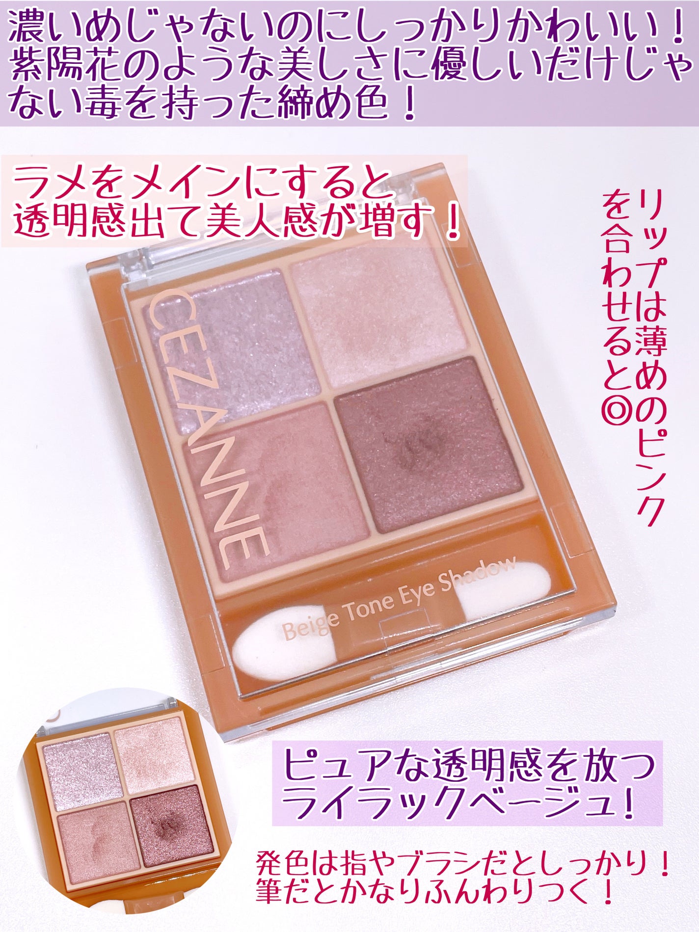 ベージュトーンアイシャドウ/CEZANNE/アイシャドウパレットを使ったクチコミ(2枚目)