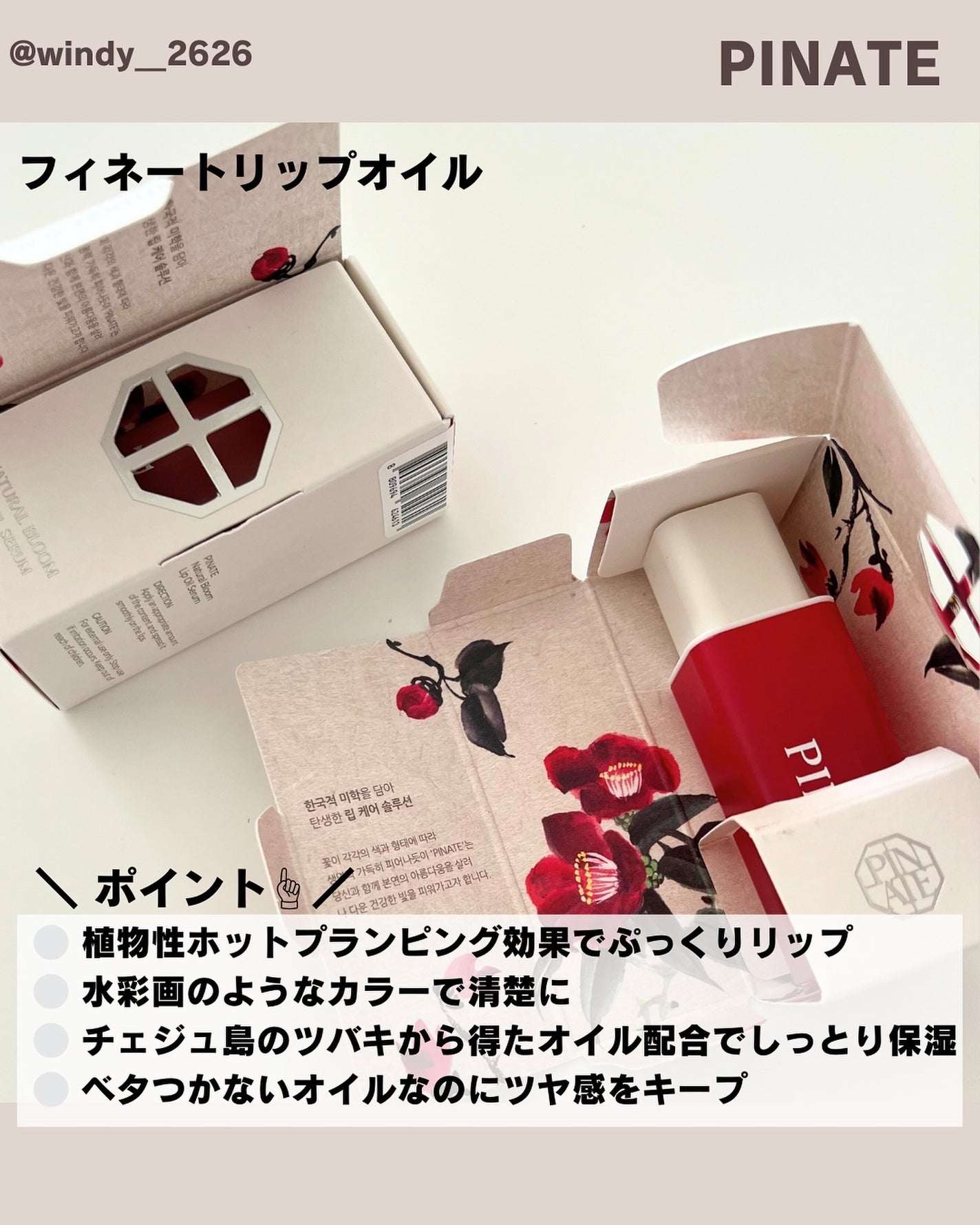 ナチュラルブルームリップオイルセラム 3色セット/PINATE/リップグロスを使ったクチコミ(2枚目)