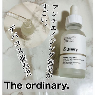 The Ordinary matrixyl10%+HAのクチコミ「The Ordinary
matrixyl10%+HA
30ml

マトリキシルって聞き慣れな.....」（1枚目）