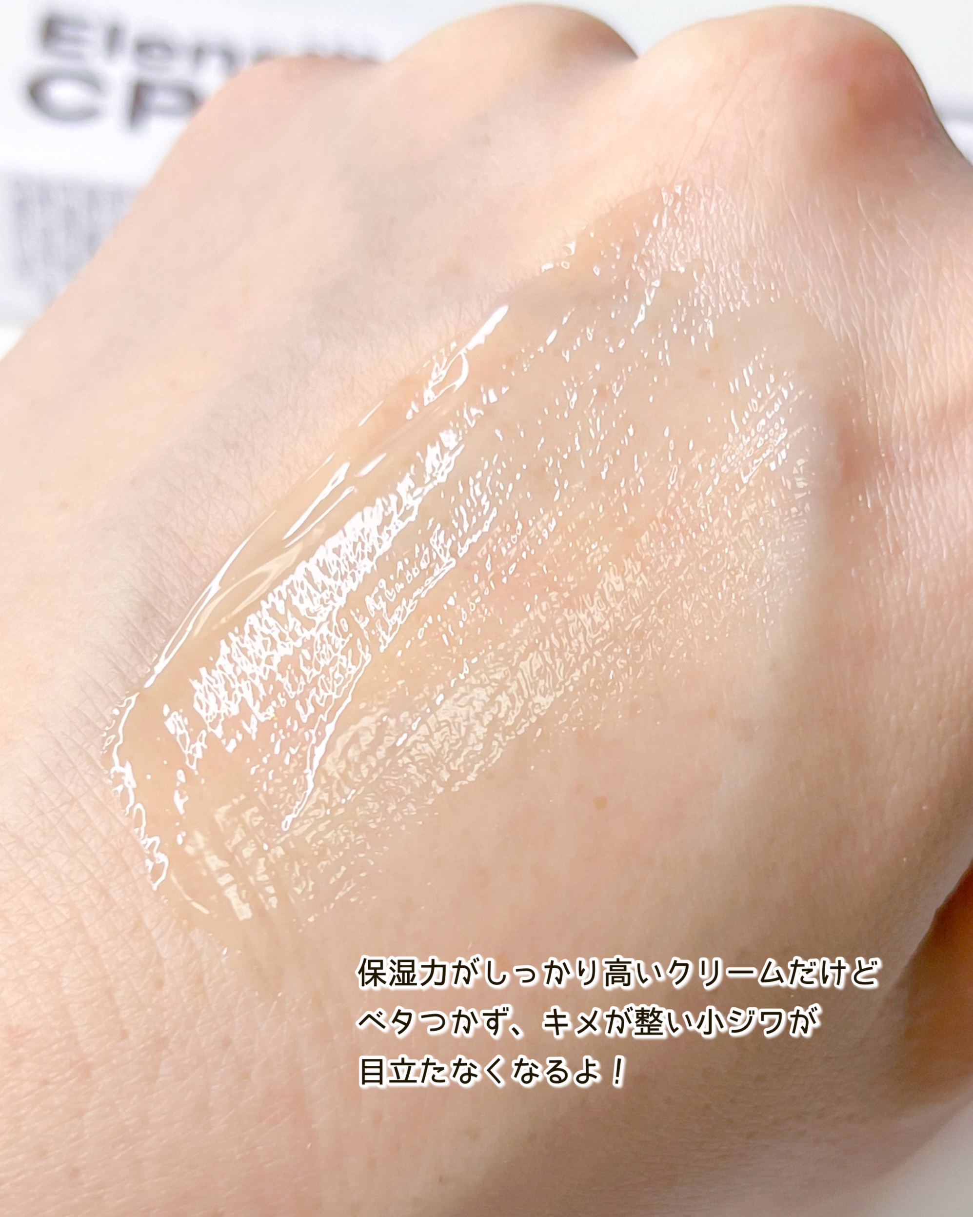 エレンシリア cpp コラーゲン 80 インテンシブ アイクリーム/Elensilia/アイケア・アイクリームを使ったクチコミ（3枚目）