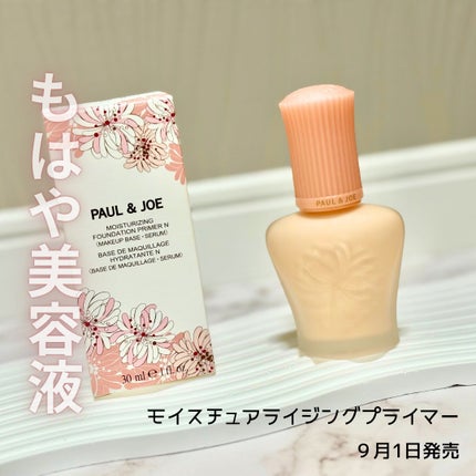 モイスチュアライジング プライマー/PAUL & JOE BEAUTE/化粧下地を使ったクチコミ(1枚目)