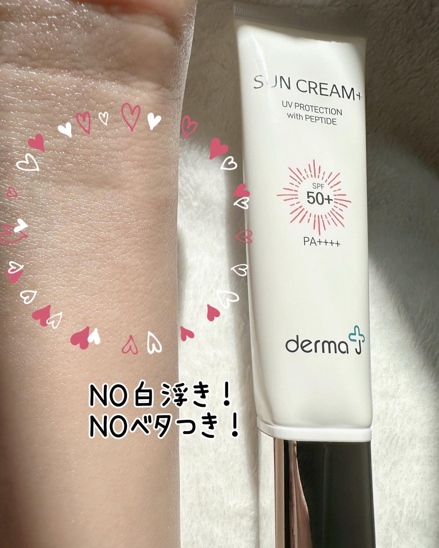 サンクリーム+/ DermaJ/日焼け止めクリームを使ったクチコミ(5枚目)