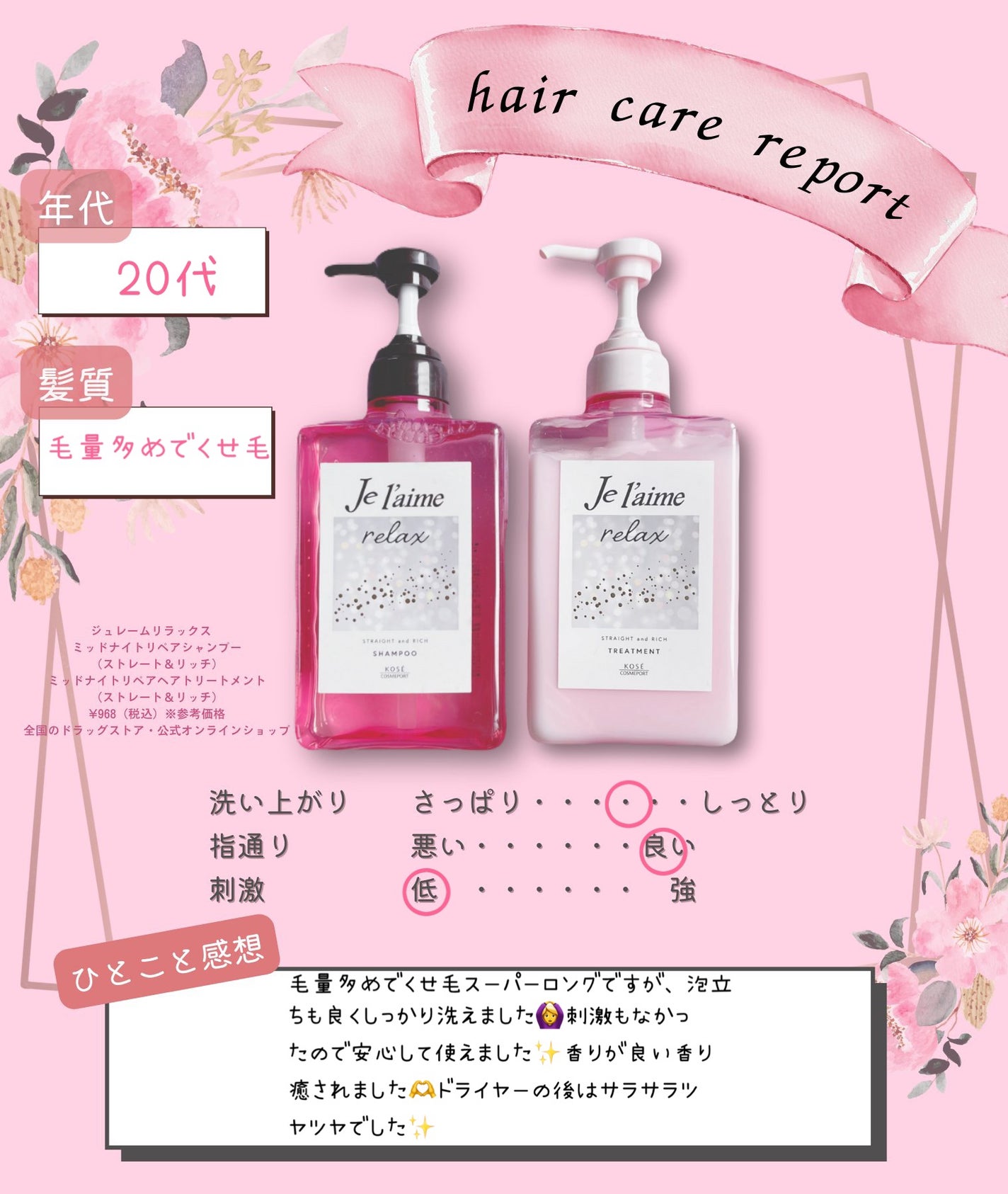 リラックス ミッドナイトリペア シャンプー/ヘアトリートメント (ストレート&リッチ)/Je l'aime/市販シャンプーを使ったクチコミ(4枚目)
