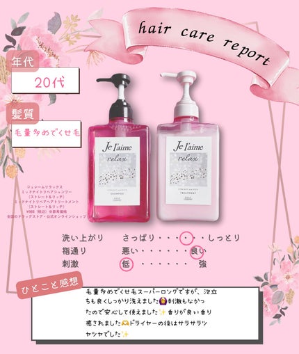 リラックス ミッドナイトリペア シャンプー/ヘアトリートメント (ストレート&リッチ)/Je l'aime/市販シャンプーを使ったクチコミ(4枚目)