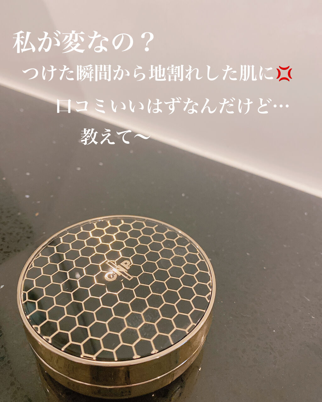 プロポリスアンプルインクッション/CNP Laboratory/クッションファンデーションを使ったクチコミ（1枚目）