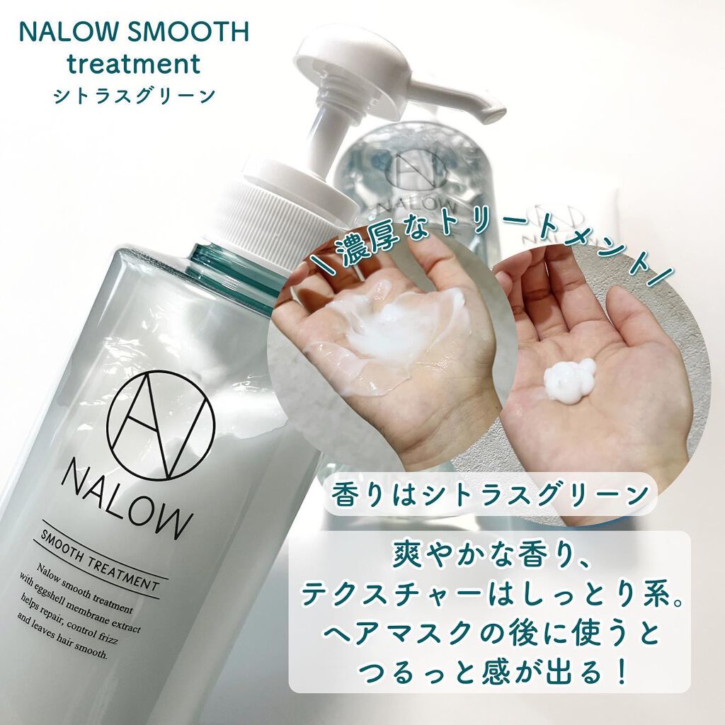 スムースシャンプー/トリートメント/NALOW/市販シャンプーを使ったクチコミ(5枚目)