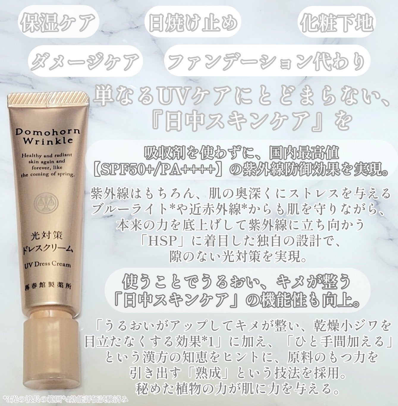 光対策 ドレスクリーム/ドモホルンリンクル/化粧下地を使ったクチコミ(2枚目)