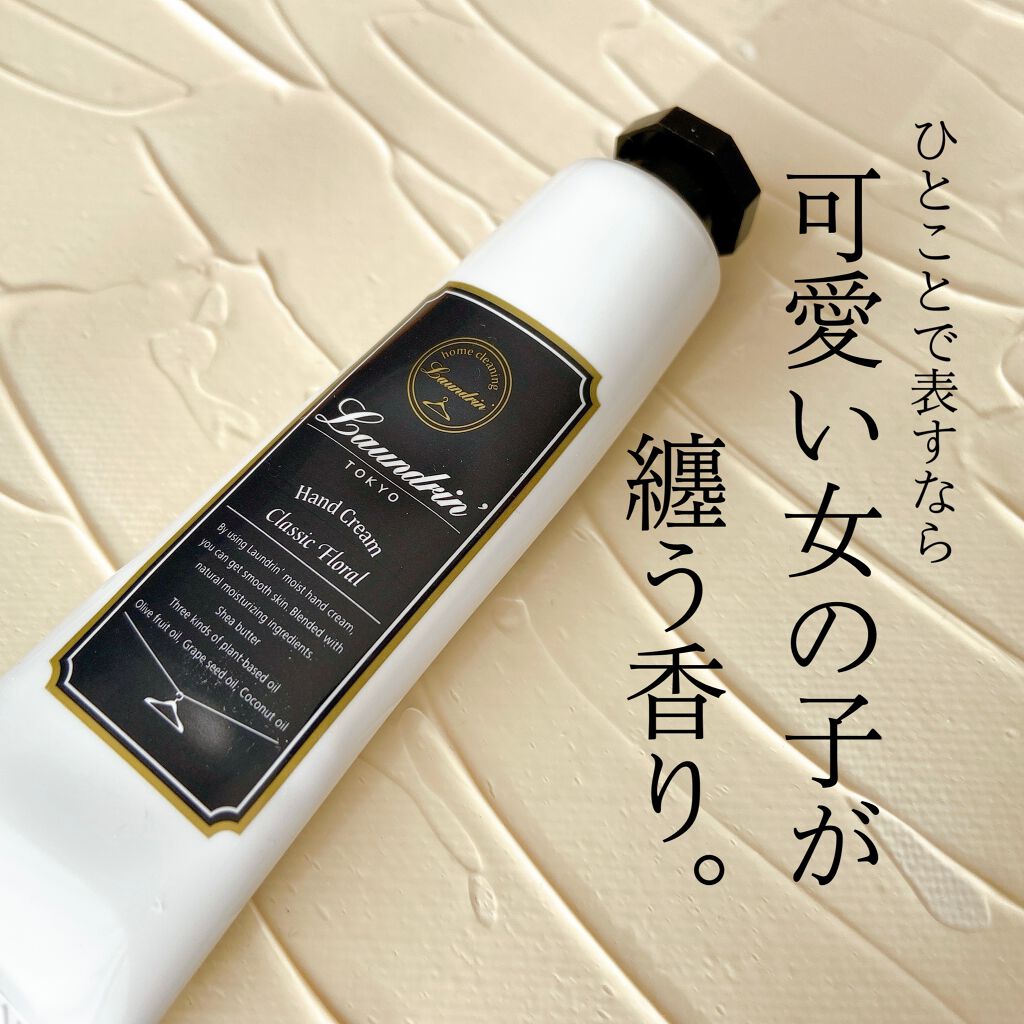 パフュームハンドクリーム クラシックフローラルの香り/ランドリン/ハンドクリームを使ったクチコミ(1枚目)