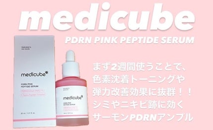 anoフォロバ100 on LIPS 「PDRNPINKPEPTIDESERUMまず2週間使ってみて!..」(1枚目)