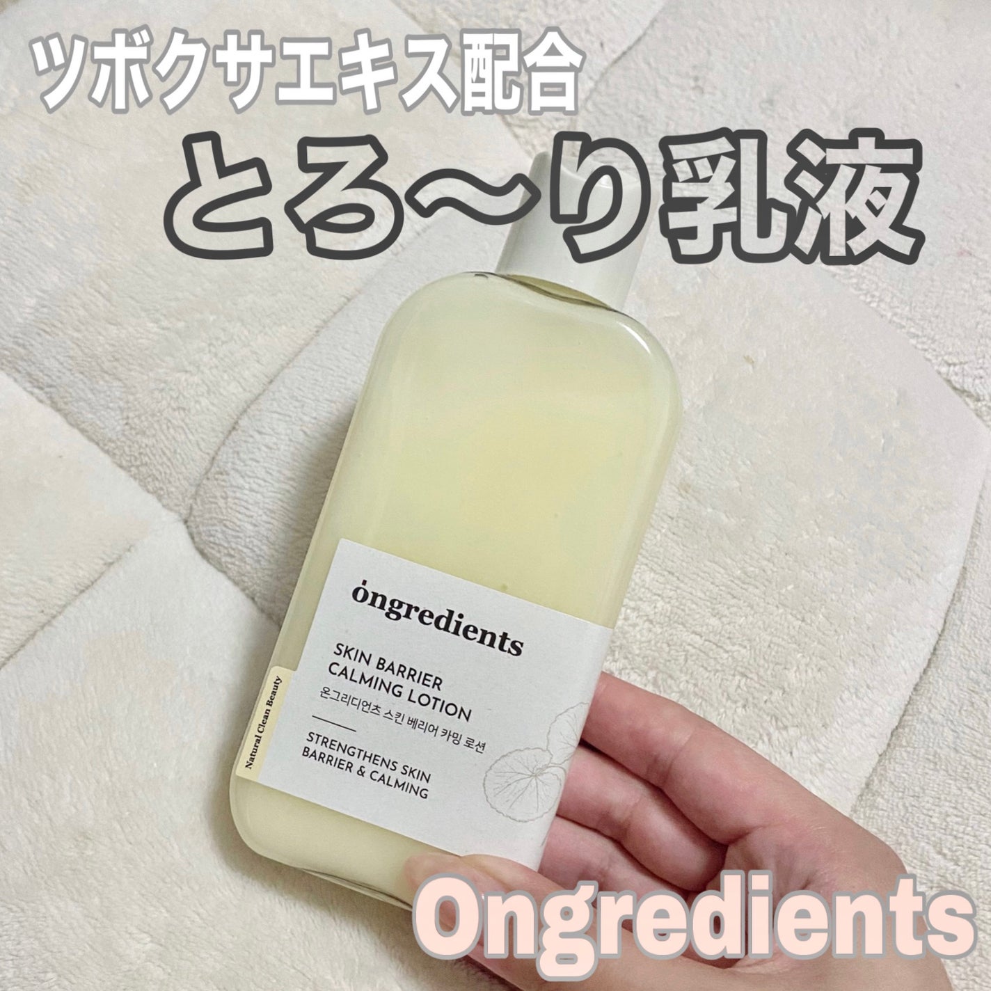 Skin Barrier Calming Lotion/Ongredients/乳液を使ったクチコミ(1枚目)