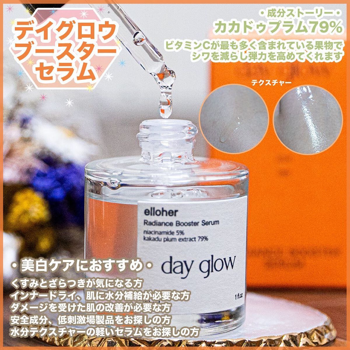 デイグロウ - Radiance Booster Serum/elloher/美容液を使ったクチコミ（2枚目）