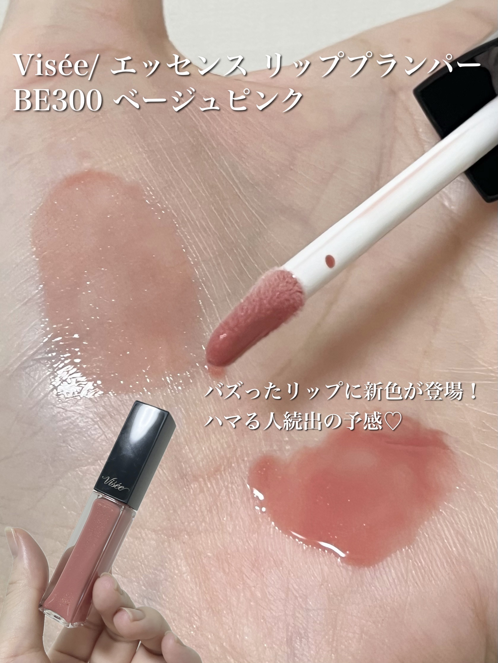 エッセンス リッププランパー/Visée/リッププランパーを使ったクチコミ（2枚目）