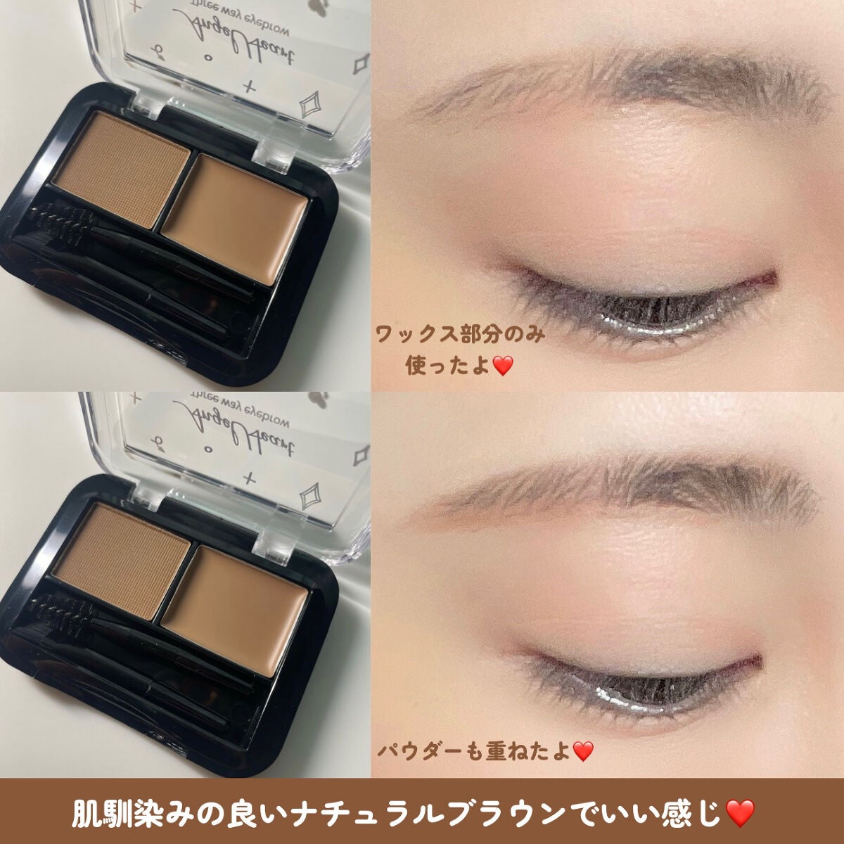 スリーウェイアイブロウ/エンジェルハート/パウダーアイブロウを使ったクチコミ(5枚目)