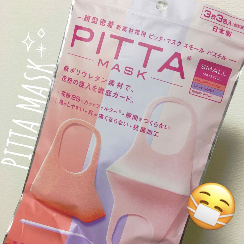 PITTA MASK/アラクス/マスクを使ったクチコミ（1枚目）