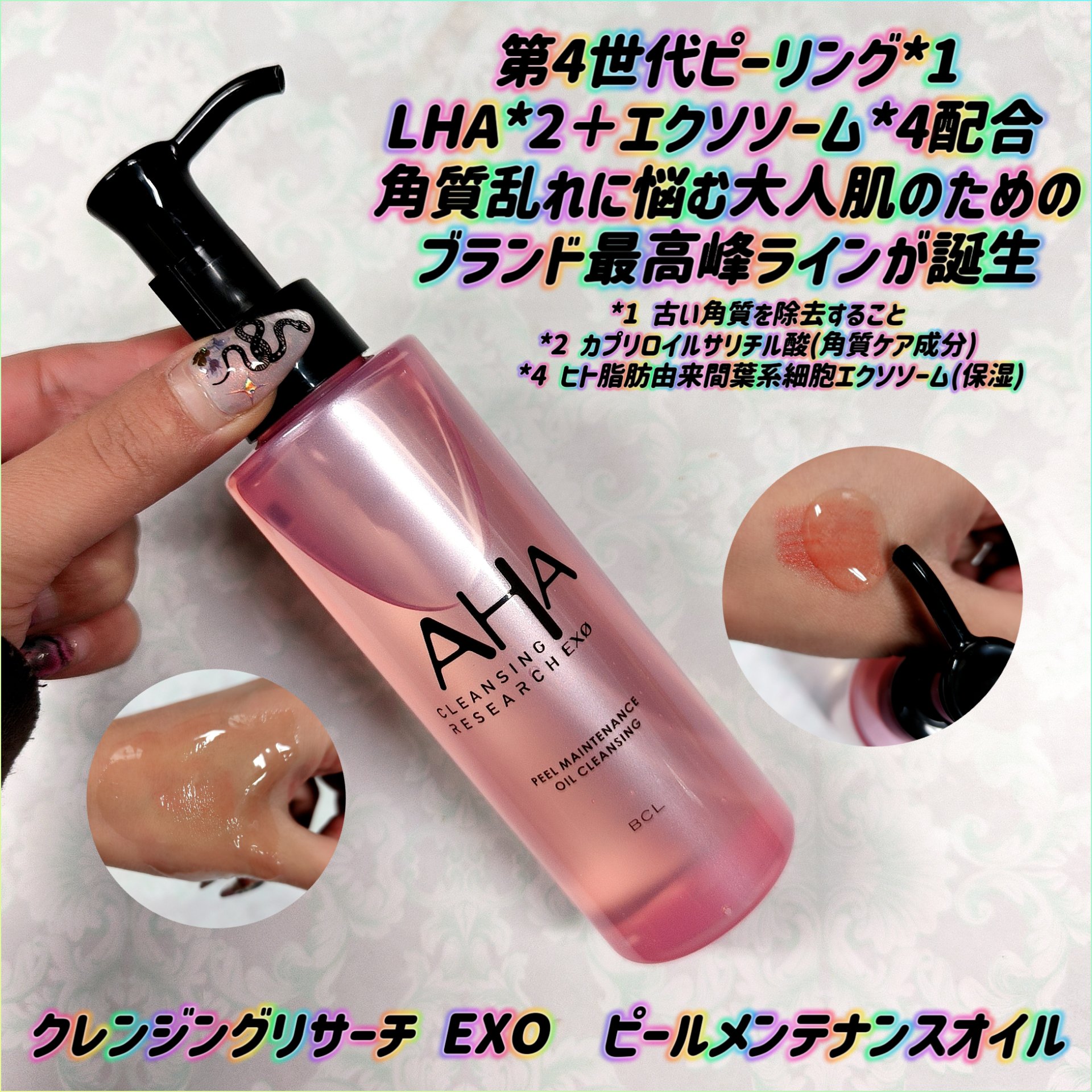 EXO ピールメンテナンスオイル/クレンジングリサーチ/オイルクレンジングを使ったクチコミ（1枚目）