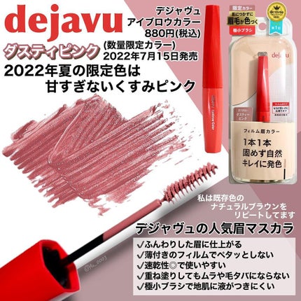 フィルム眉カラー/デジャヴュ/眉マスカラを使ったクチコミ(2枚目)