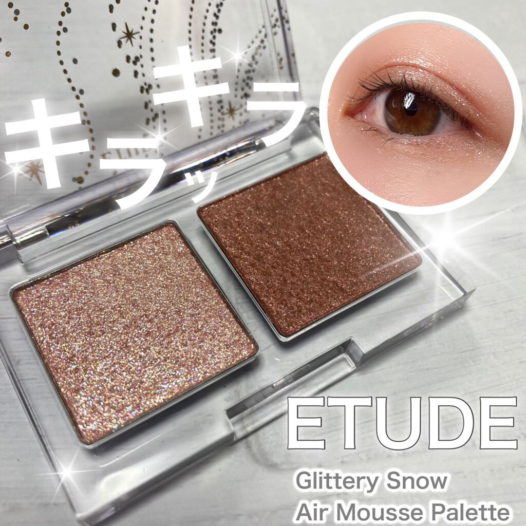 グリッタースノー エアームースアイズパレット/ETUDE/アイシャドウパレットを使ったクチコミ(6枚目)