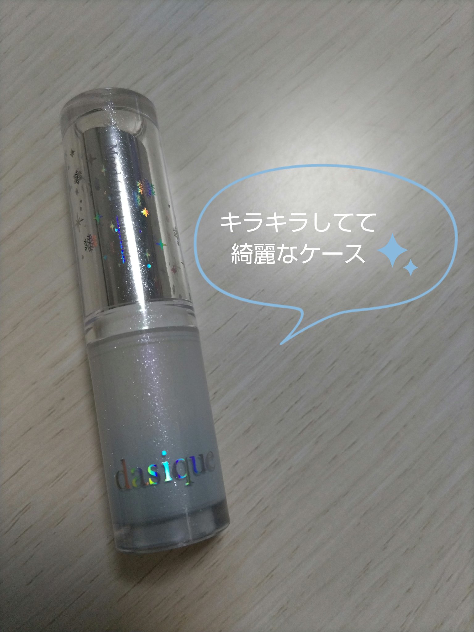 ムードグロウリップスティック/dasique/口紅を使ったクチコミ（2枚目）