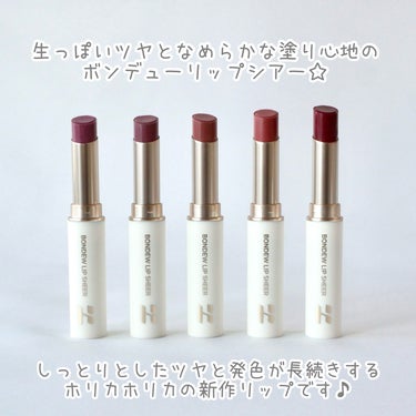 HOLIKA HOLIKA ボンデューリップシアーのクチコミ「＼うるおいを塗る♡ボンデューリップシアー💄／


HOLIKA HOLIKAの新作リップはなめ.....」（2枚目）