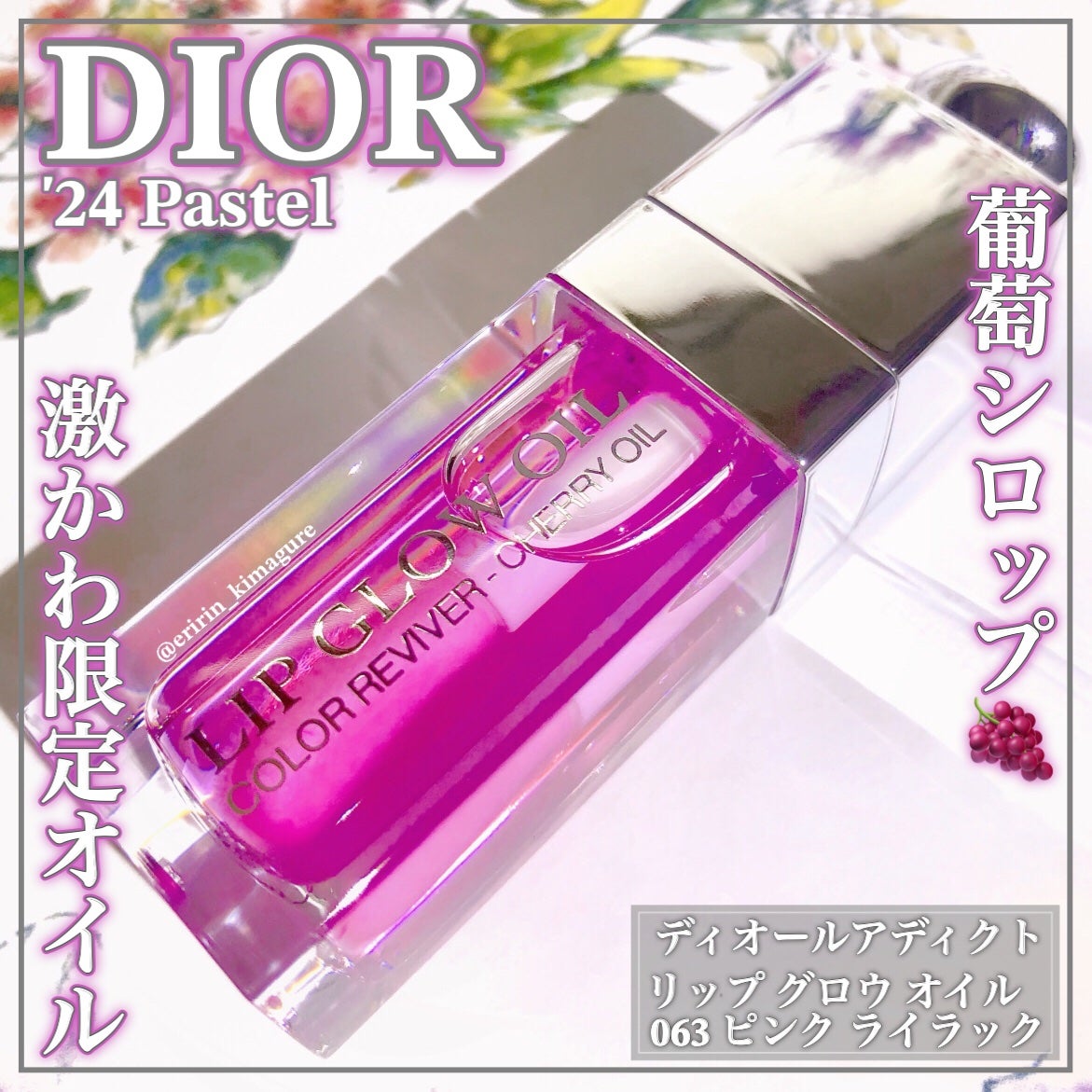 ディオール アディクト リップ グロウ オイル/Dior/リップグロスを使ったクチコミ(1枚目)