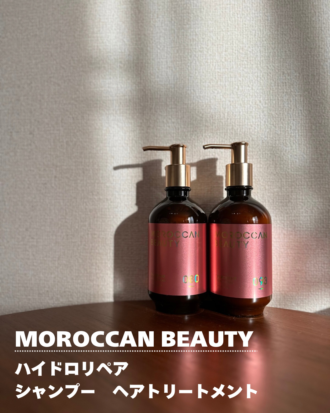 ハイドロリペア シャンプー／ヘアトリートメント/モロッカンビューティ/市販シャンプーを使ったクチコミ（2枚目）