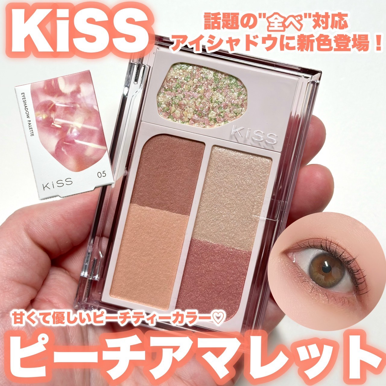 カクテルデイズ 05 ピーチアマレット/KiSS/アイシャドウパレットを使ったクチコミ（1枚目）