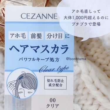 ヘアケアマスカラ/CEZANNE/ヘアジェルを使ったクチコミ（4枚目）