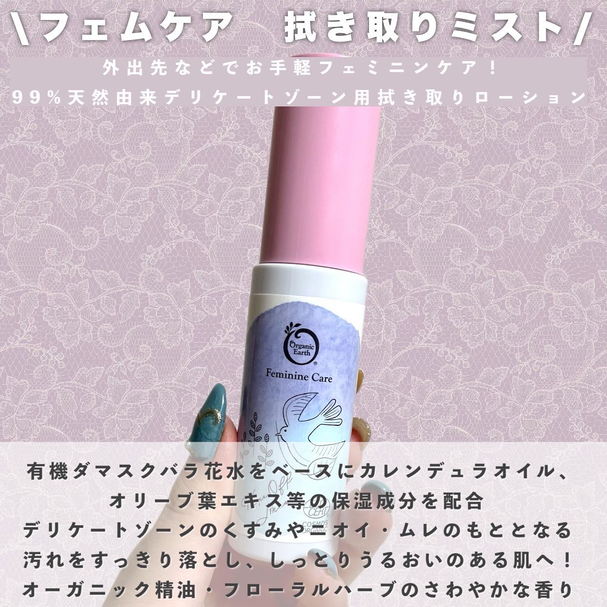 フェムケア 拭き取りミスト/オーガニックアース/デリケートゾーンケアを使ったクチコミ（3枚目）