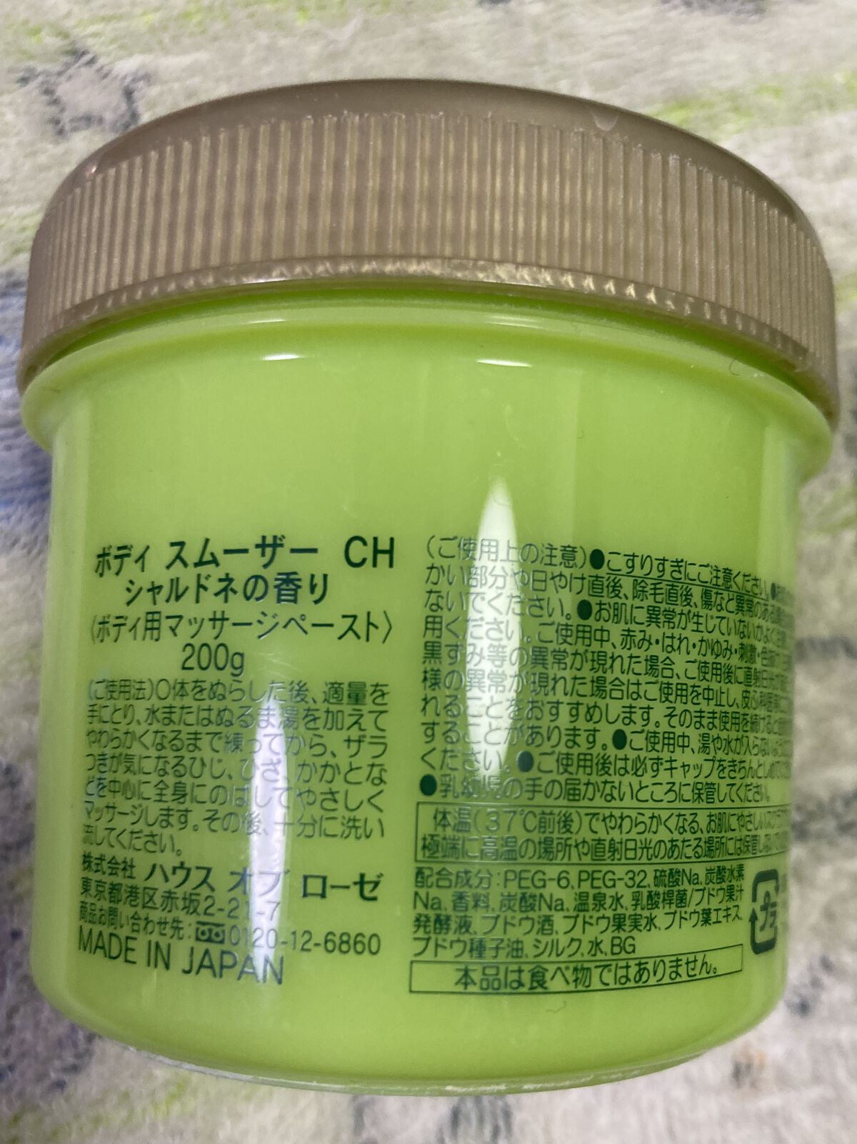 ボディ スムーザー /ハウス オブ ローゼ/ボディスクラブを使ったクチコミ（3枚目）