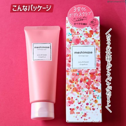 ゴマージュシュガー/meshimase/ボディスクラブを使ったクチコミ(5枚目)
