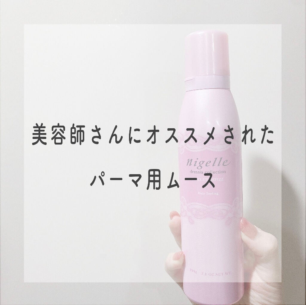 ニゼル ハイクラッチフィズフォーム/ニゼル/ヘアムースを使ったクチコミ(1枚目)