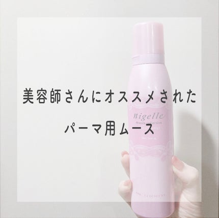 ニゼル ハイクラッチフィズフォーム/ニゼル/ヘアムースを使ったクチコミ(1枚目)