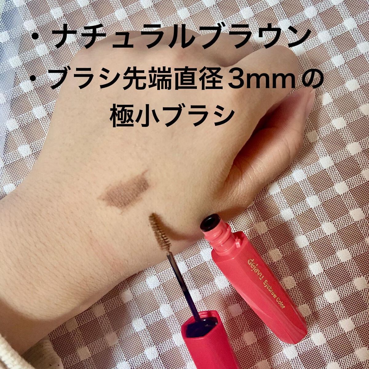 フィルム眉カラー/デジャヴュ/眉マスカラを使ったクチコミ(2枚目)