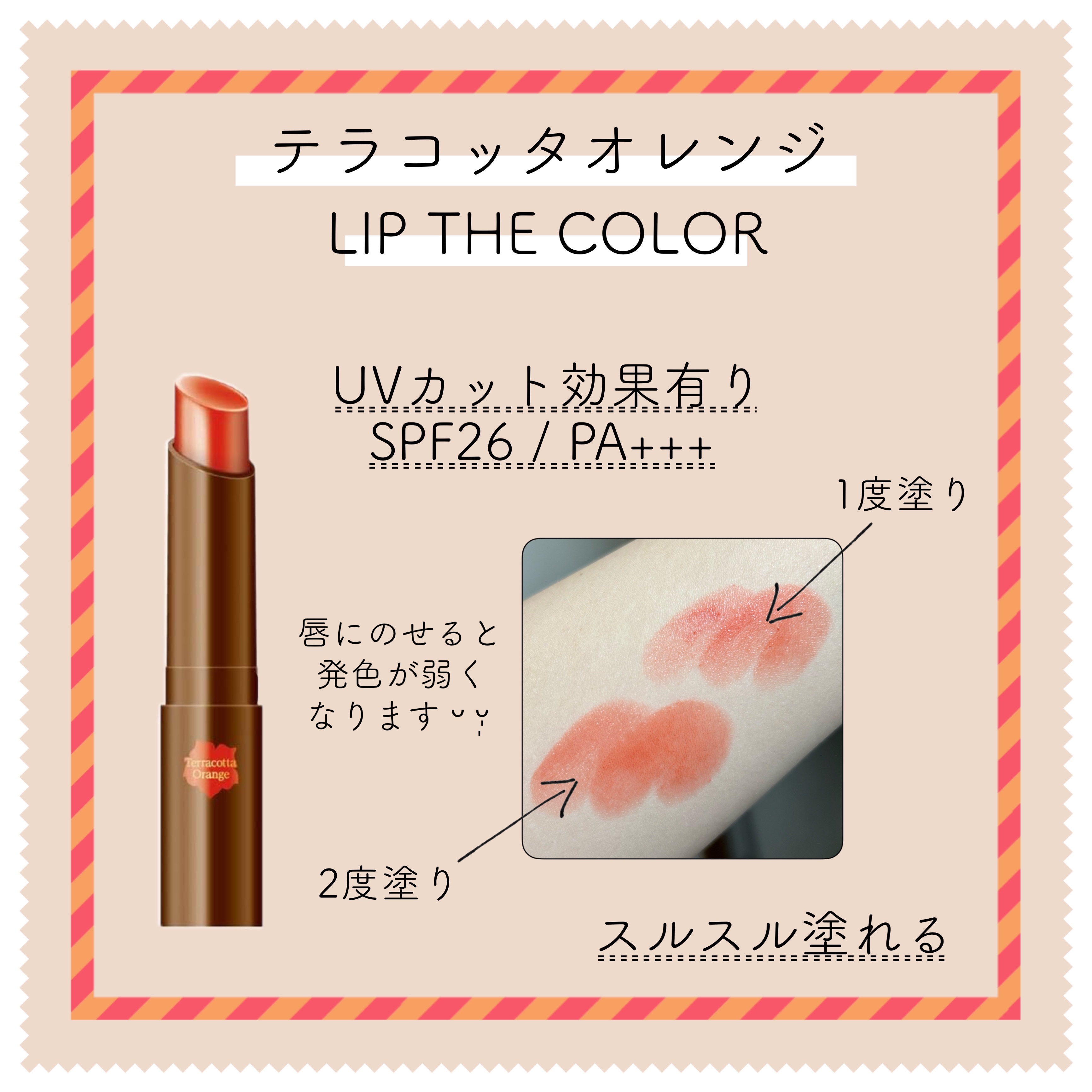 リップザカラー/リップザカラー/口紅を使ったクチコミ（1枚目）