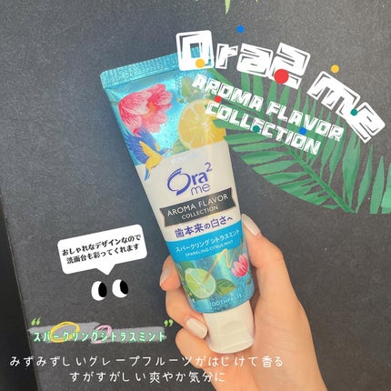 オーラツーミー アロマフレーバーコレクション ペースト/オーラツー/歯磨き粉を使ったクチコミ(1枚目)