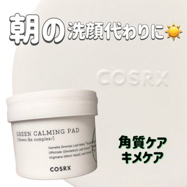COSRX ワンステップグリーンカーミングパッドのクチコミ「
COSRX
ワンステップグリーンカーミングパッド

〜 商品説明 〜

敏感肌から脂・複合性.....」（1枚目）