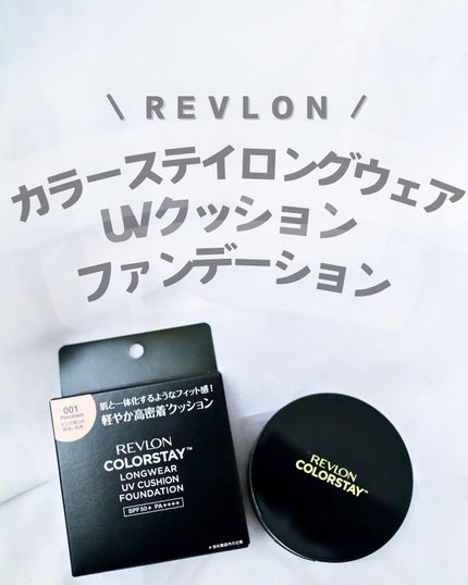 レブロン カラーステイ ロングウェア UV クッション ファンデーション/REVLON/クッションファンデーションを使ったクチコミ(1枚目)