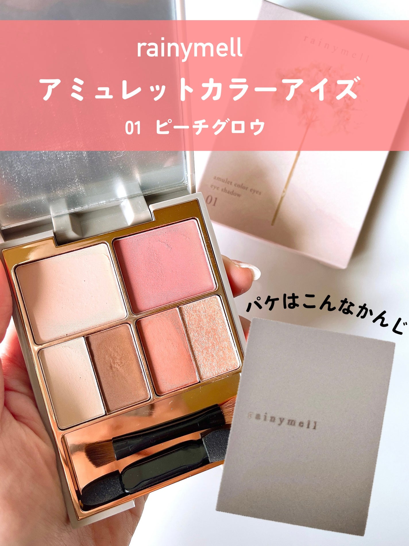 アミュレットカラーアイズ/rainymell/アイシャドウパレットを使ったクチコミ(2枚目)