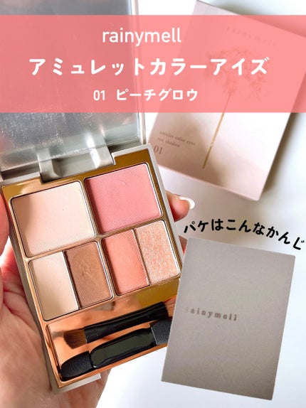 アミュレットカラーアイズ/rainymell/アイシャドウパレットを使ったクチコミ(2枚目)