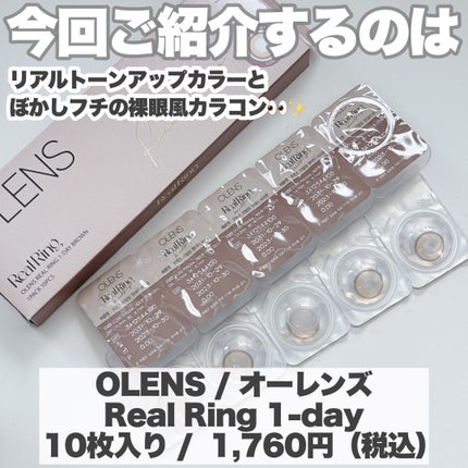 Real Ring 1day/OLENS/ワンデー(1DAY)カラコンを使ったクチコミ(2枚目)