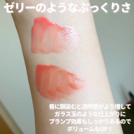 (ル・シャ ボテコレクション)ブラーゼリーボリュームリップティント/Dinto/リップティントを使ったクチコミ(3枚目)