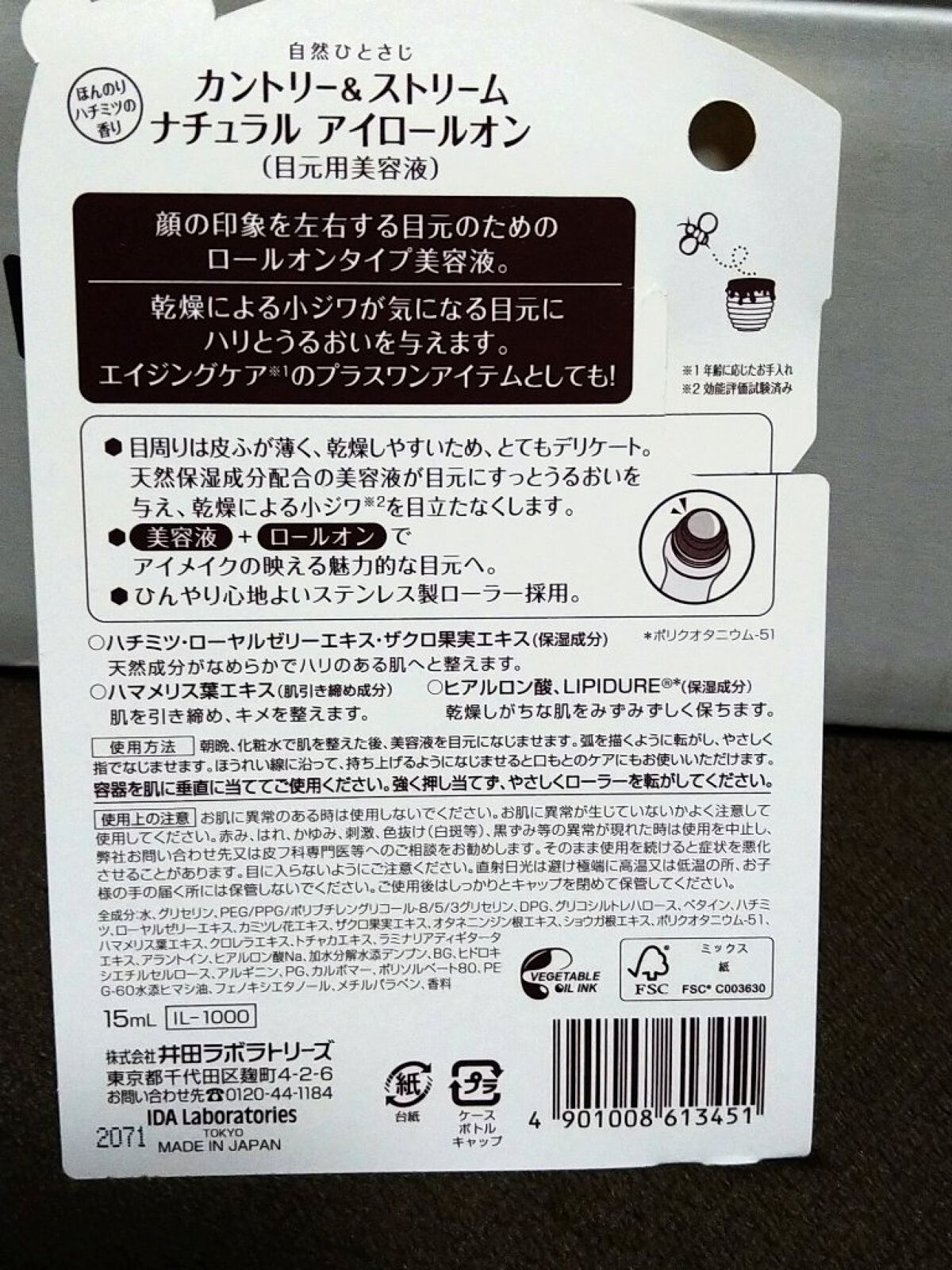 ナチュラルアイロールオンN/カントリー&ストリーム/アイケア・アイクリームを使ったクチコミ（2枚目）