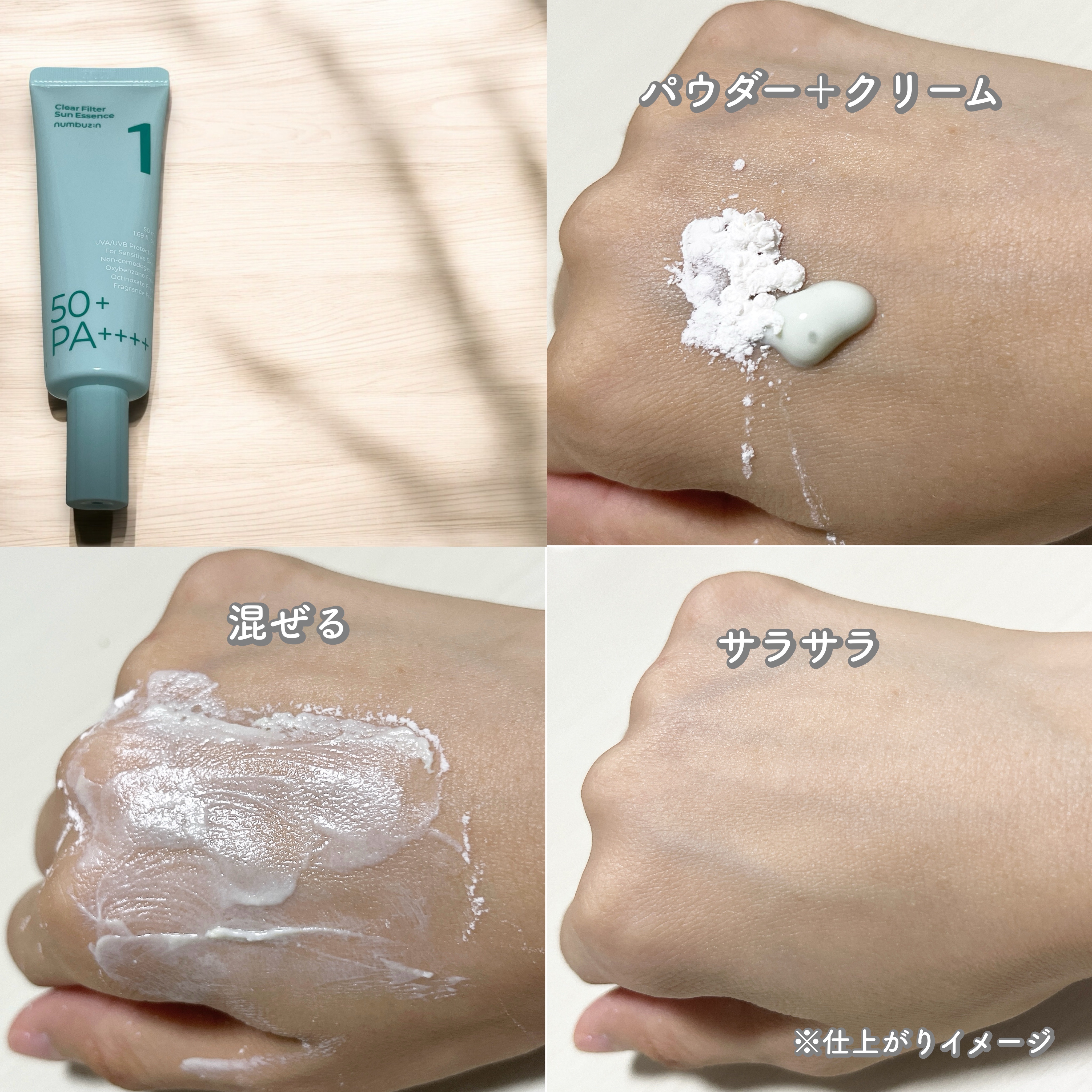 1番 青草水分コーティングUVクリーム/numbuzin/フェイスクリームを使ったクチコミ（3枚目）