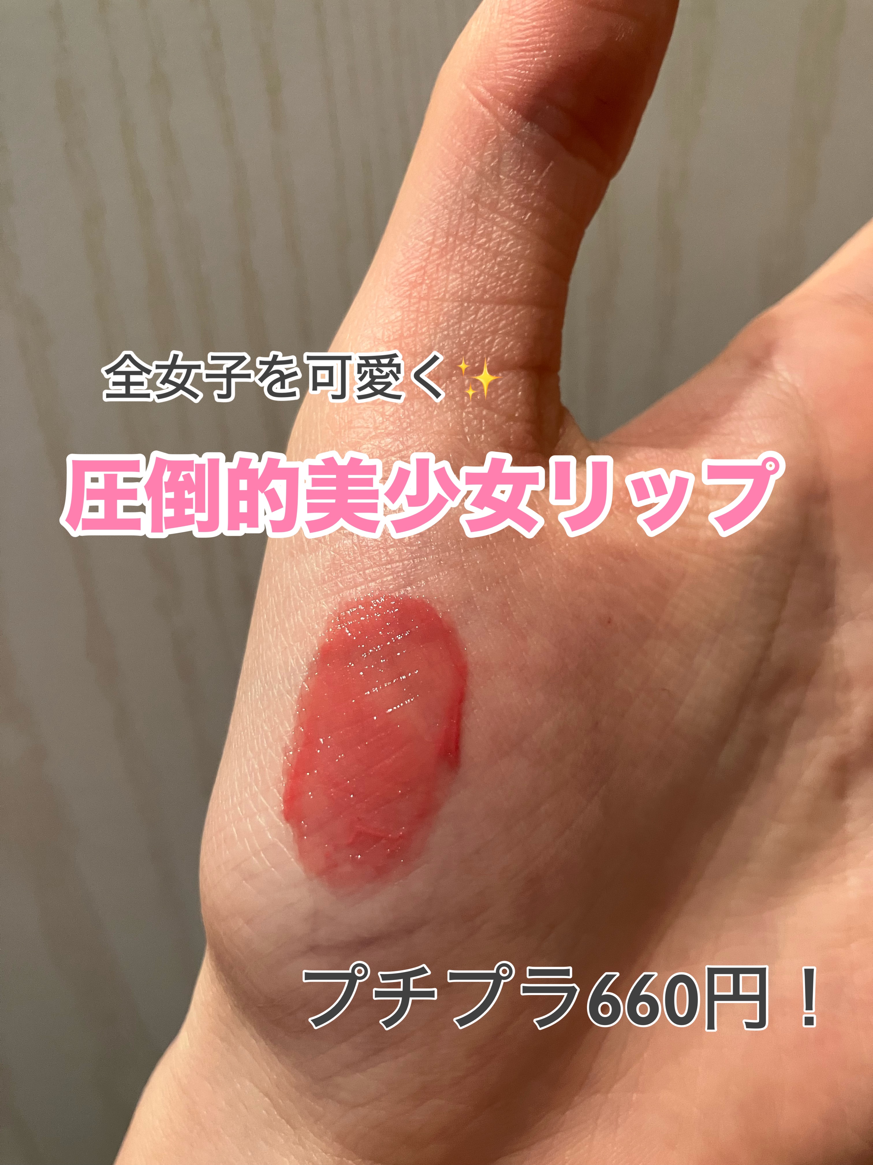 ウォータリーティントリップ/CEZANNE/リップティントを使ったクチコミ（1枚目）