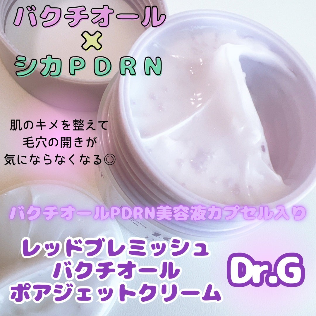 ドクタージー バクチオールポアジェットクリーム/Dr.G/フェイスクリームを使ったクチコミ(2枚目)