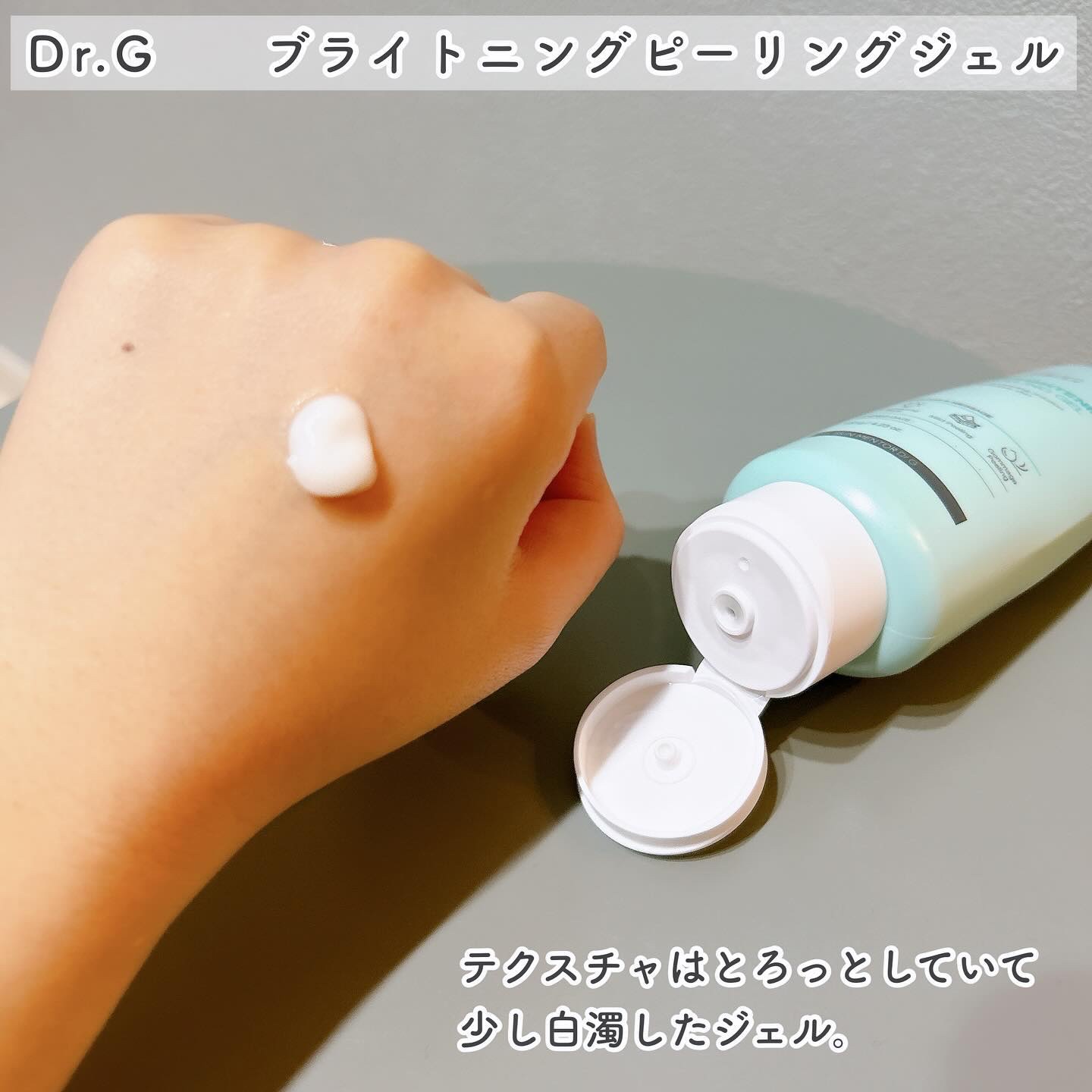 ブライトニングピーリングジェル/Dr.G/ピーリングを使ったクチコミ（3枚目）