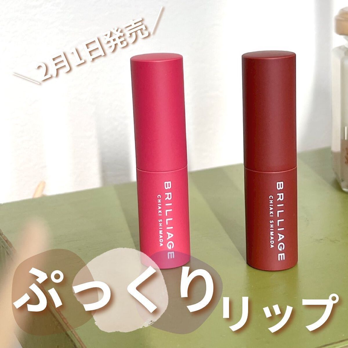  ジューシー プランパー リップス/ブリリアージュ/リッププランパーを使ったクチコミ（1枚目）